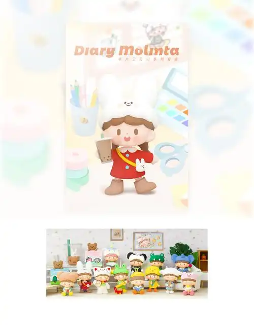 卓大王 日记系列盲盒 海报 摄影图