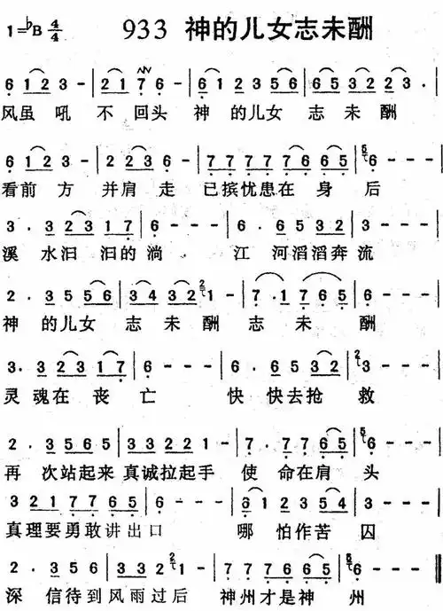 神的儿女志未酬 歌谱 迦南诗歌 赞美诗网