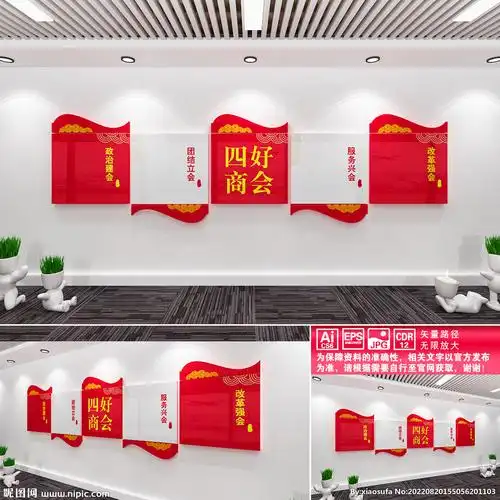 四好商会文化墙设计图__广告设计_广告设计_设计图库_昵图网nipic.com