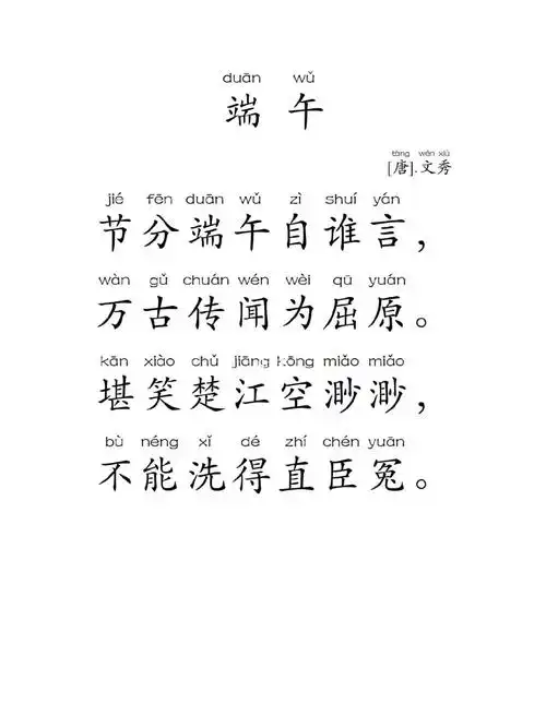 打卡第四天,带拼音《端午》