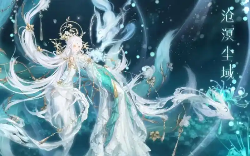 【奇暖套装欣赏】[3]2020年新年故事套《沧溟尘域》抽卡过程及套装