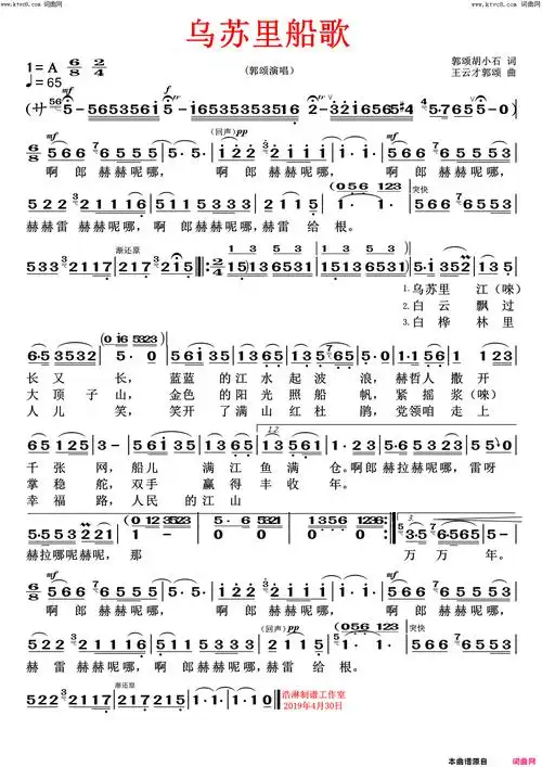 乌苏里船歌简谱