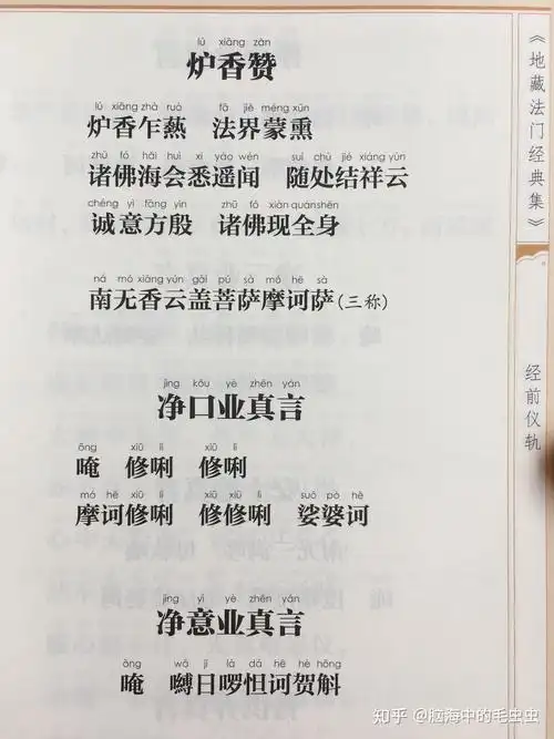 求净口业真言净三业真言补阙真言的罗马文字注音