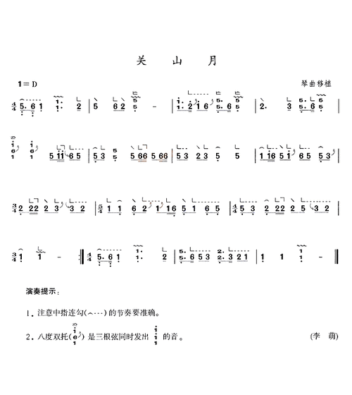 关山月 - 艺术古筝曲谱 - 古筝曲谱 - 古筝网