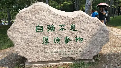 这是清华大学的校训:自强不息,厚德载物!