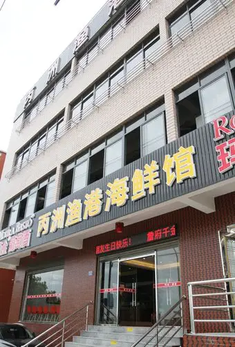 2023丙洲渔港海鲜大排档(方特店)美食餐厅,哇塞,导游带我们去的,环境.