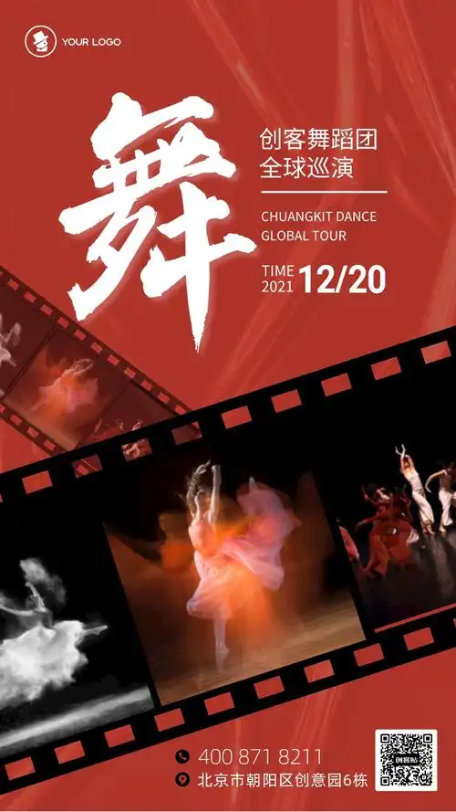 舞蹈演出图文风宣传手机海报