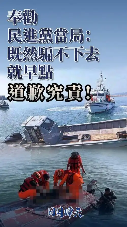 奉劝民进党当局:既然骗不下去,就早点道歉究责|大陆_新浪财经_新浪网