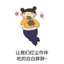 胖了一圈可爱圆脸女孩吃零食表情包