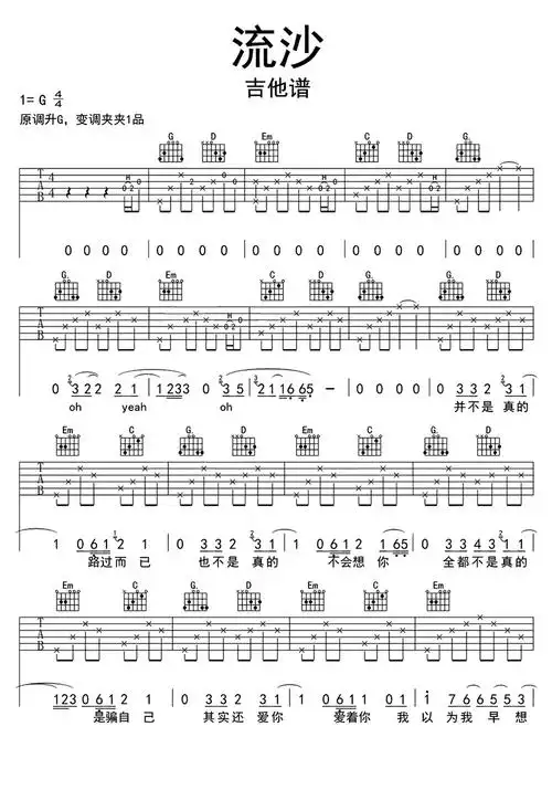 流沙吉他谱