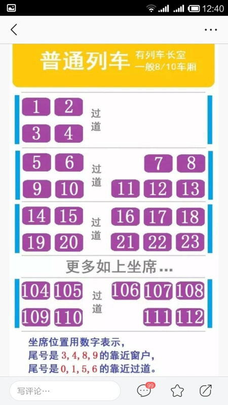 k940火车11车厢定员多少,我想知道5号座位是靠窗户的吗