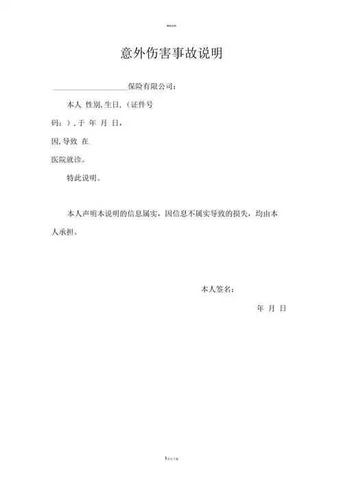 意外事故证明模板个人