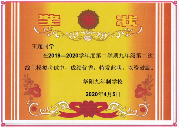 九年级(3)班线上第二次模考优秀学生奖状
