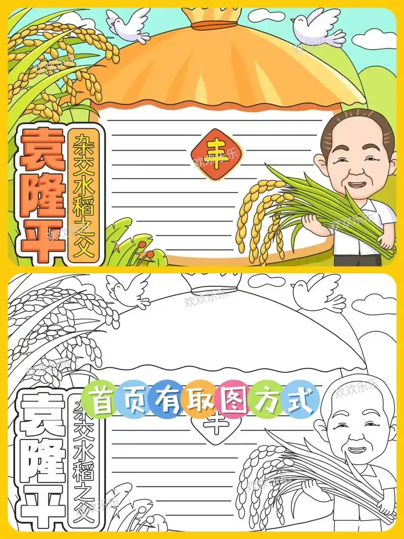 杰出人物名人传记手抄报.##人物手抄报 ##名人传记 # - 抖音