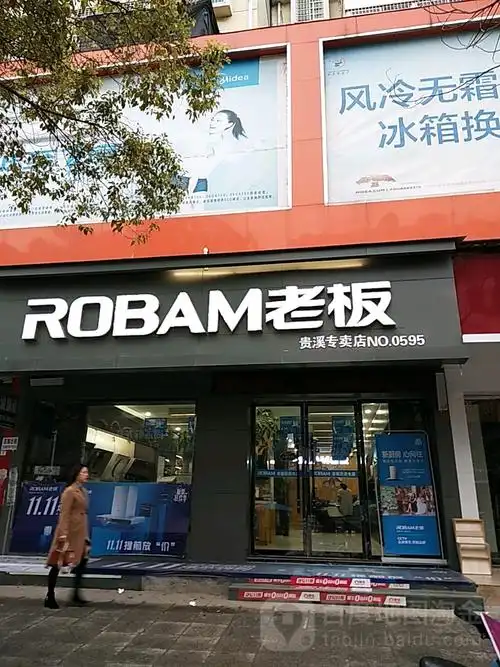 老板厨房电器(贵溪专卖店)