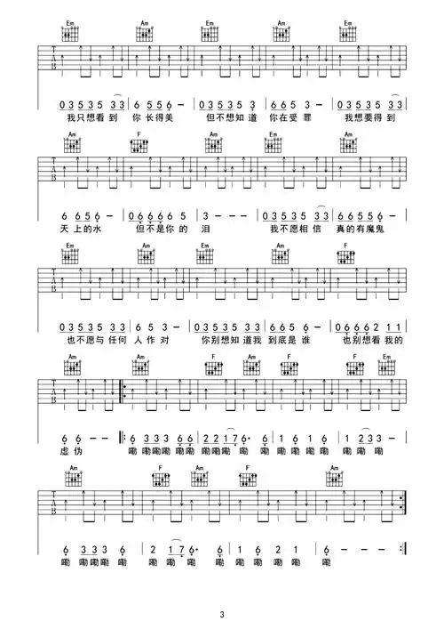 崔健假行僧吉他谱假行僧c调原版六线谱附教学