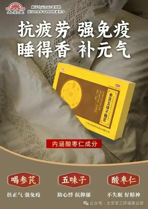 提免疫,抗疲劳,助睡眠;太安堂茸坤丸,助孕,安胎,调经;妇科白凤口服液