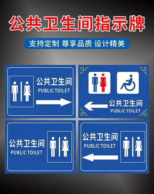 厕所门牌位置方位 公共卫生间左指示【平面铝板】xsj-7