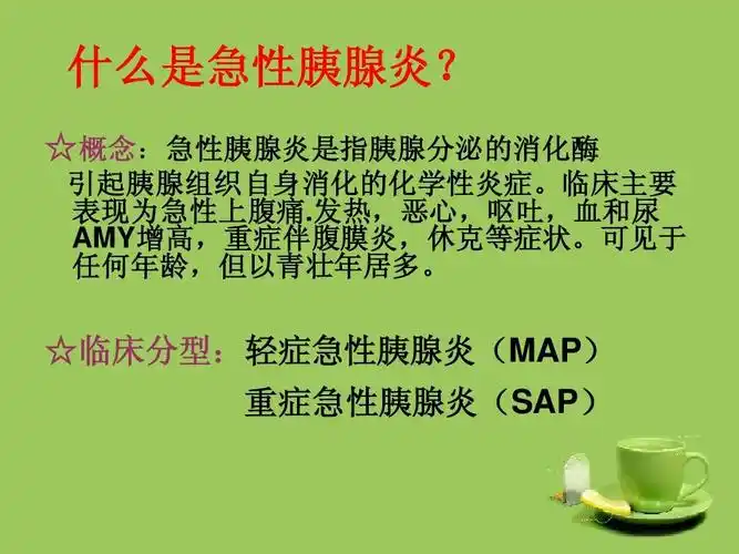 护士急性胰腺炎护理查房ppt