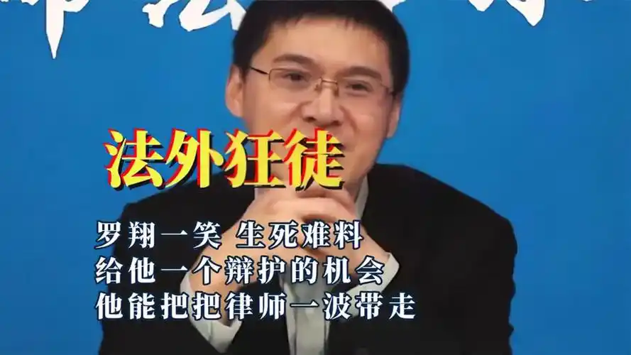 罗翔不愧是法外狂徒,给他一个辩护的机会,他能把律师一波带走!