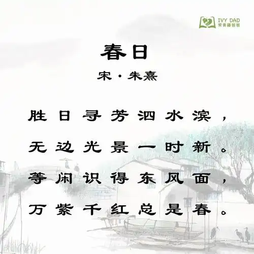 唱学诗词 | 《春日》【宋·朱熹】