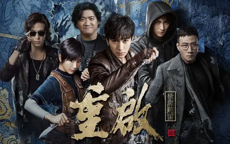 高燃版《重启之极海听雷》预告片花自制剧情向 真男人从不回头看爆炸