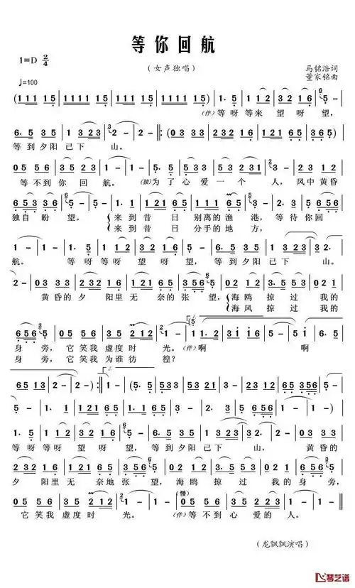 等你回航简谱(歌词)_龙飘飘演唱_君羊制谱