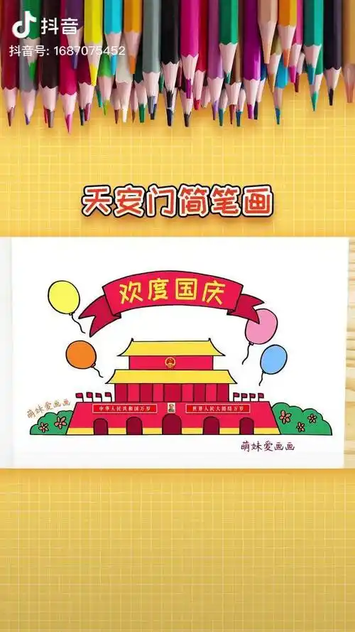 国庆节学画天安门简笔画,简单又漂亮简笔画 天安门简笔画 简笔画幼儿