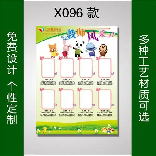 定制卡通幼儿园教师风采展示教师简介展板公告栏kt泡沫海报墙贴纸