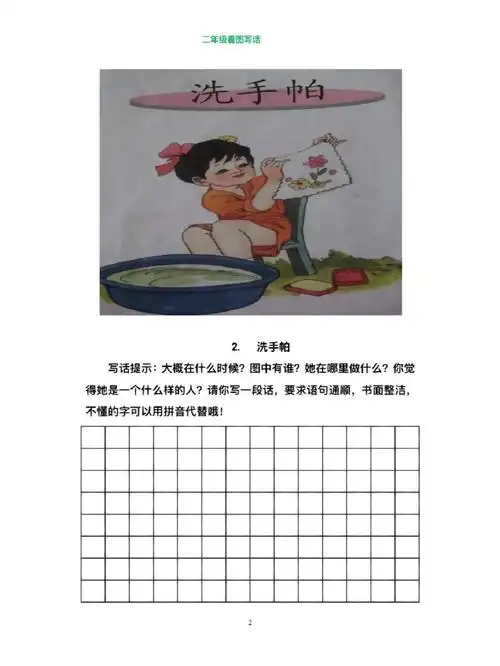 二年级看图写话52页附答案