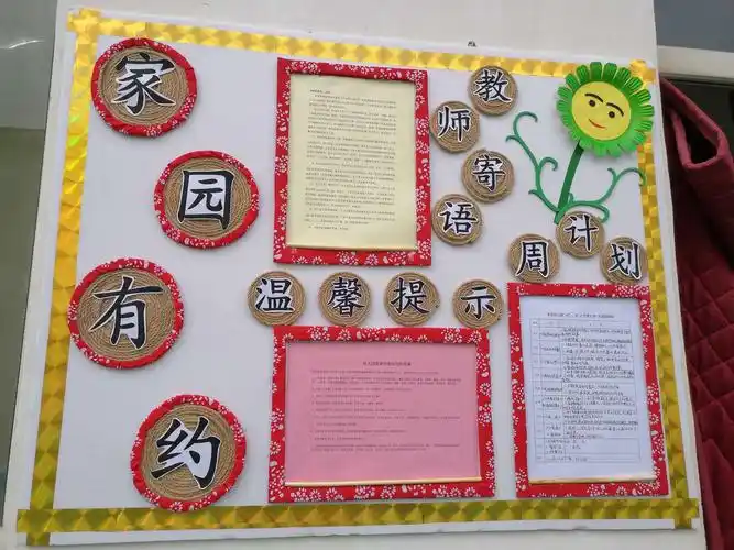 羊庄幼儿园大班的家园联系栏