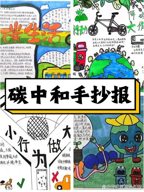 碳中和手抄报  在蔚蓝的天空下,地球是我们共同的家园.