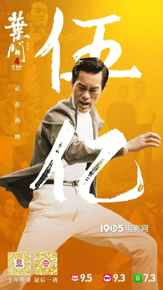 1905电影网讯甄子丹最后一部功夫片《叶问4》自12月