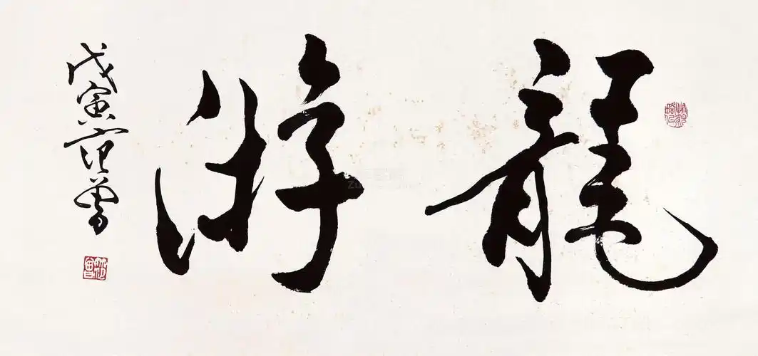 范曾书画作品集