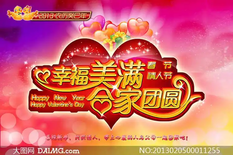 幸福美满合家团圆春节海报psd源文件