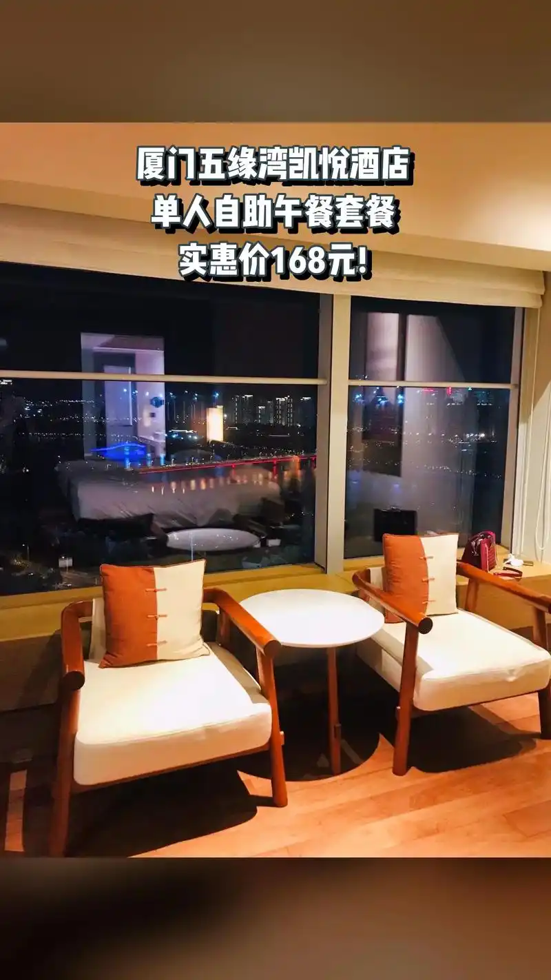 厦门五缘湾凯悦酒店,热销团购,不容错过,4.6分推荐,单人自 - 抖音