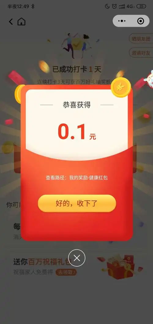 平安保险领红包 亲测0.1元 - 乐乐线报网