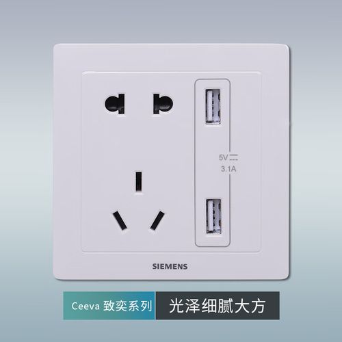 西门子(siemens)西门子灵蕴系列白色10a5五孔带usb插座墙壁面板3.