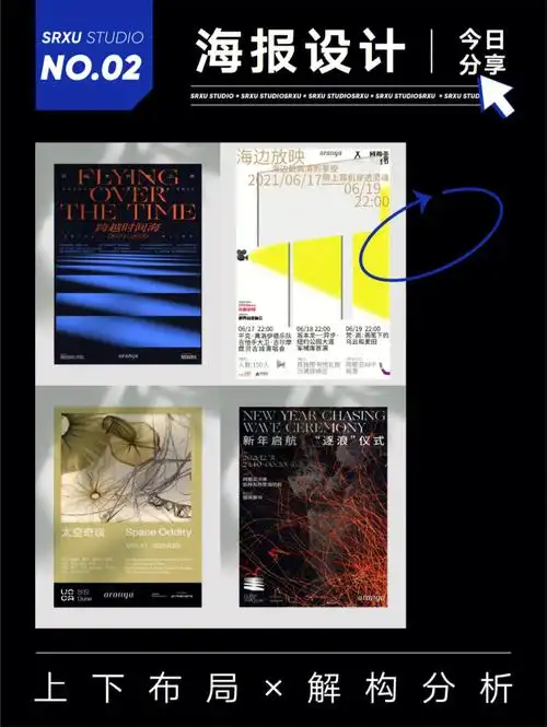海报设计no2上下对称解构分析