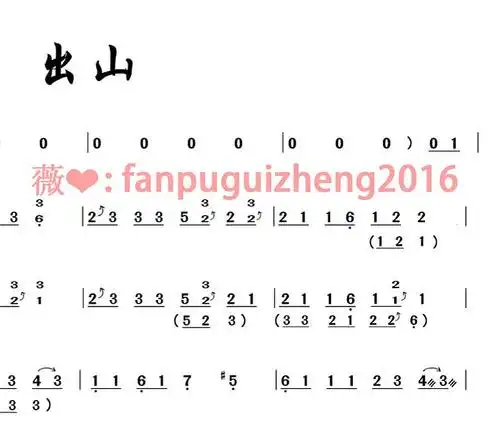 出山古筝曲谱伴奏