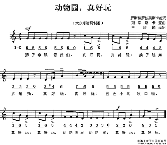 动物园,真好玩简谱(图1)