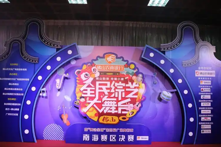 全民大舞台第四届南海区决赛会场11.22日 - 美篇