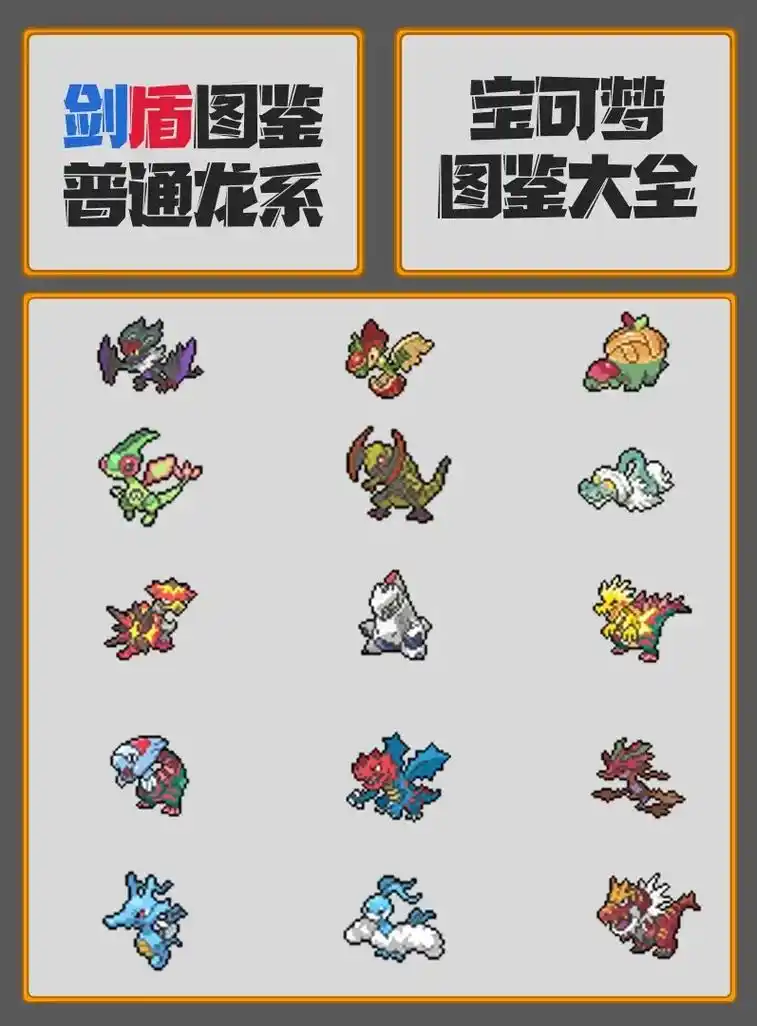 最终进化龙系普通宝可梦(不含准神神兽)就没有废物龙系精灵,如 - 抖音