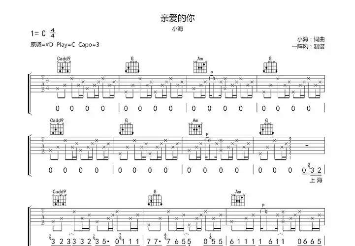 亲爱的你吉他谱_小海_c调弹唱77%原版 - 吉他世界