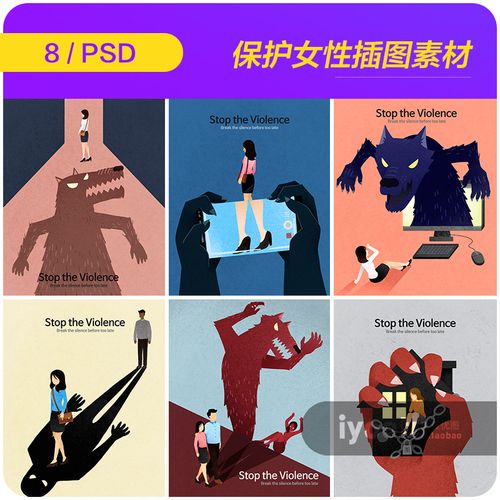 手绘卡通拒绝暴力倾向保护女性插图插画海报psd设计元素材922012
