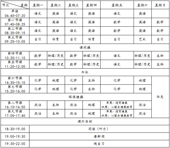 高一高二网课时间有调整!_课程表