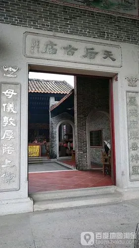 天后古庙