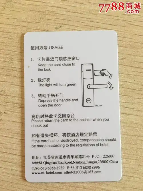 南通大饭店-se47808510-门锁卡/房卡-零售-7788收藏__收藏热线
