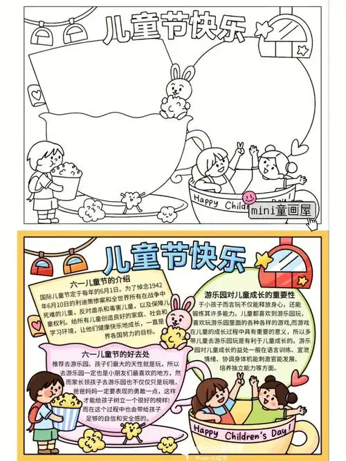 六一儿童节手抄报模版分享啦71