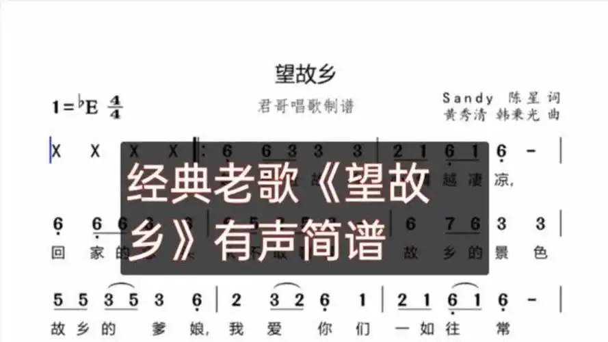 君哥带你轻松学简谱望故乡故乡你一生永远魂牵梦绕的地方